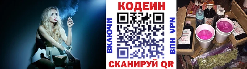 Codein напиток Lean (лин)  как найти   Нерехта 